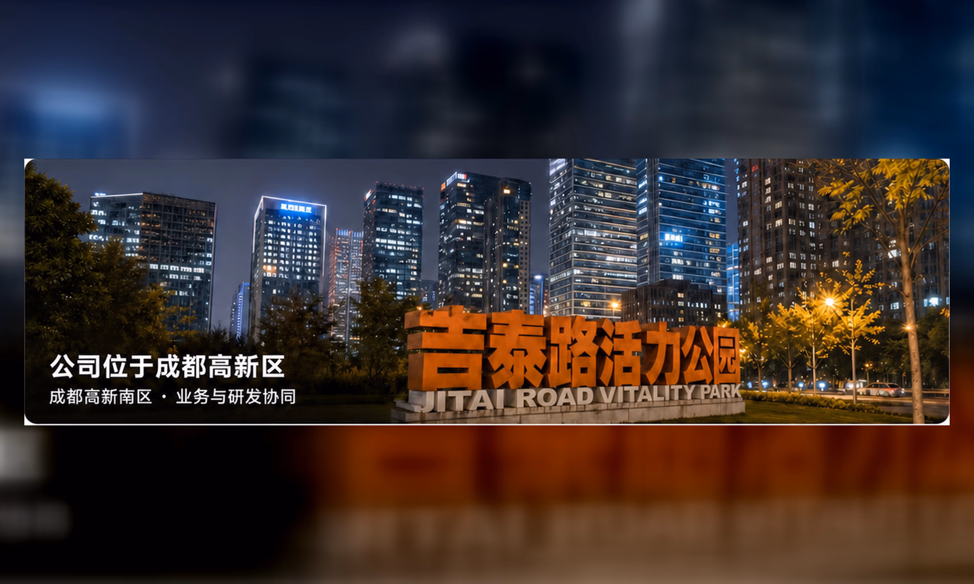 华悟智软位于成都高新区