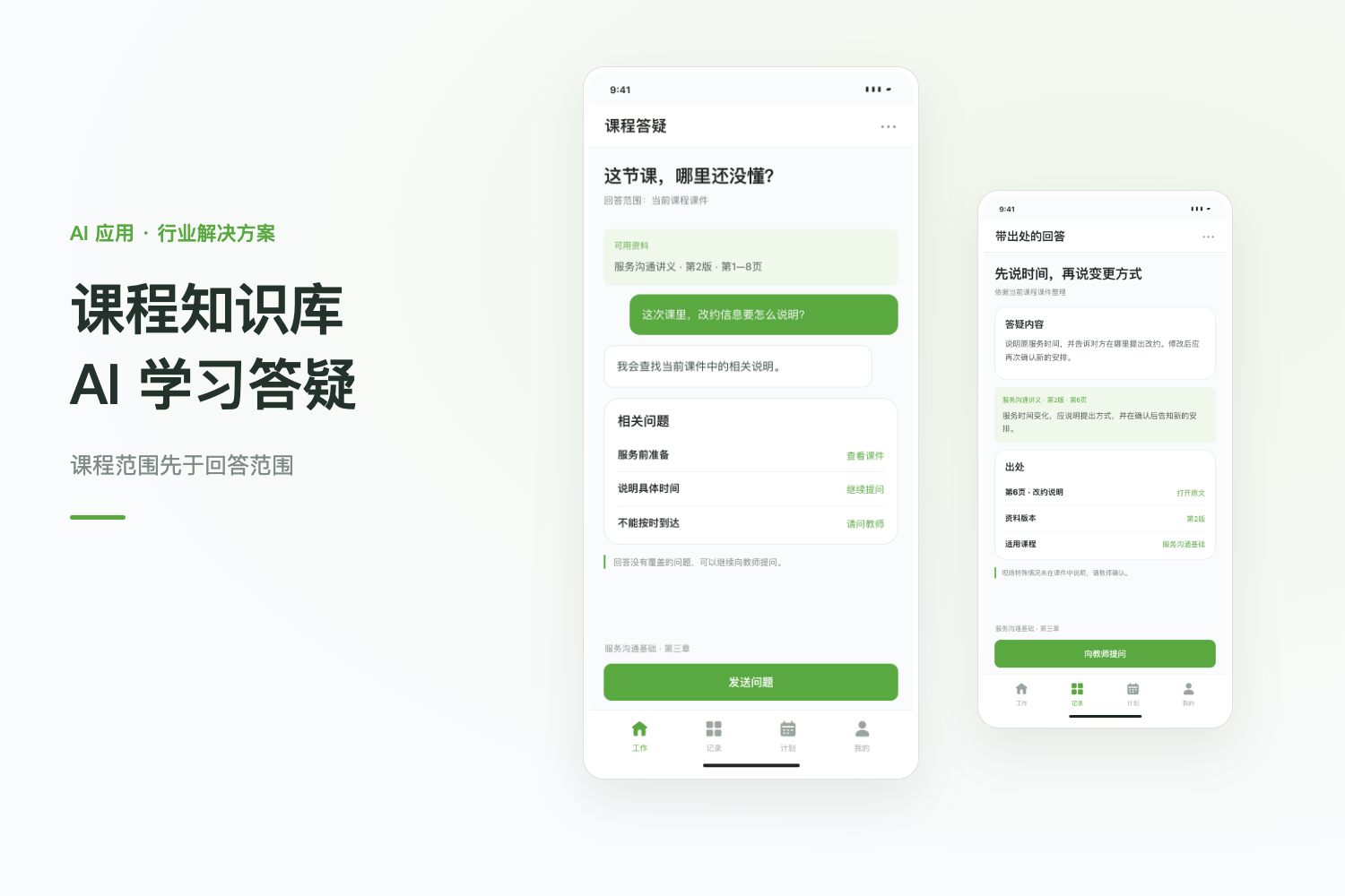 课程知识库开发：AI 答疑如何引用当前课件项目封面