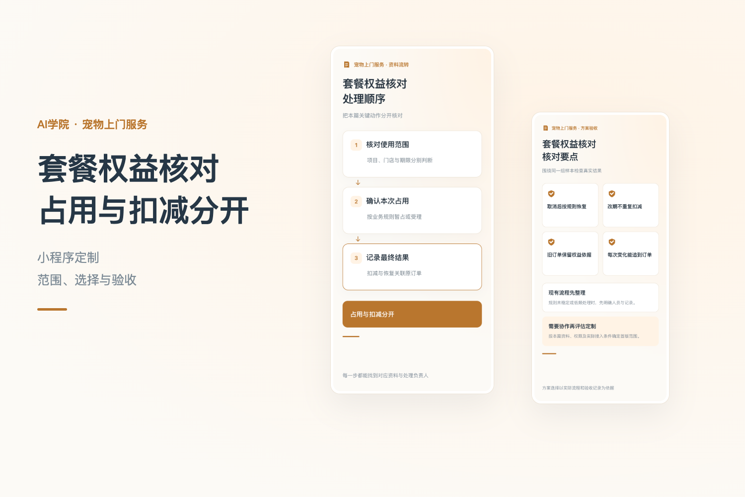 宠物预约小程序定制：套餐权益次数与预约次数怎样核对 配图