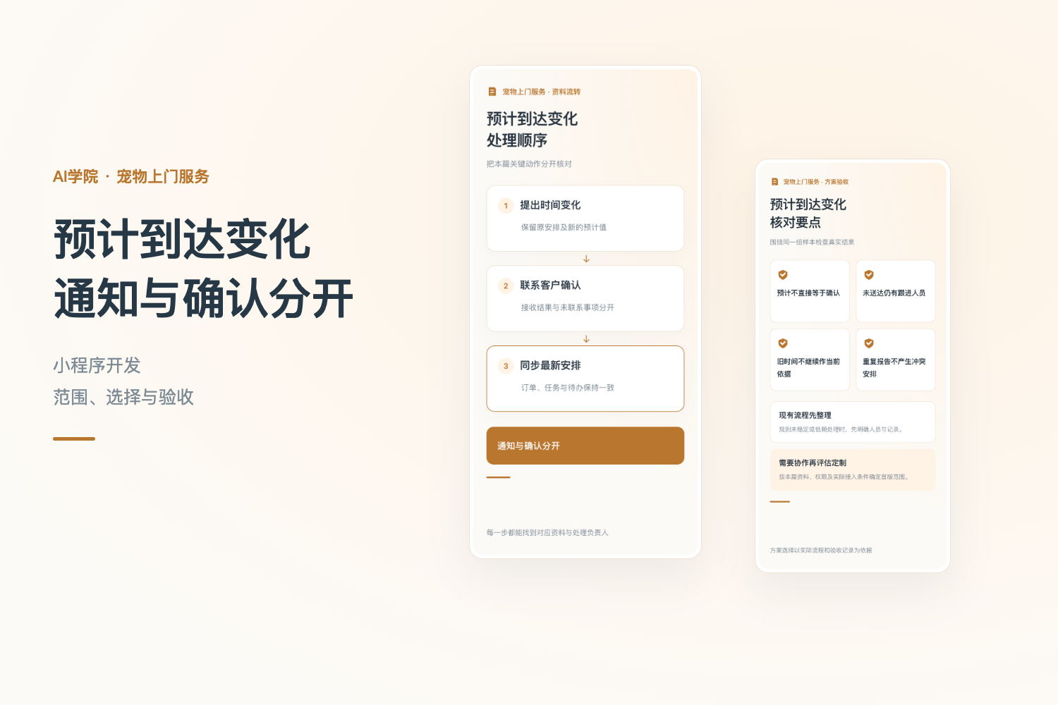 上门服务小程序开发：预计到达时间变了，怎么通知客户 配图