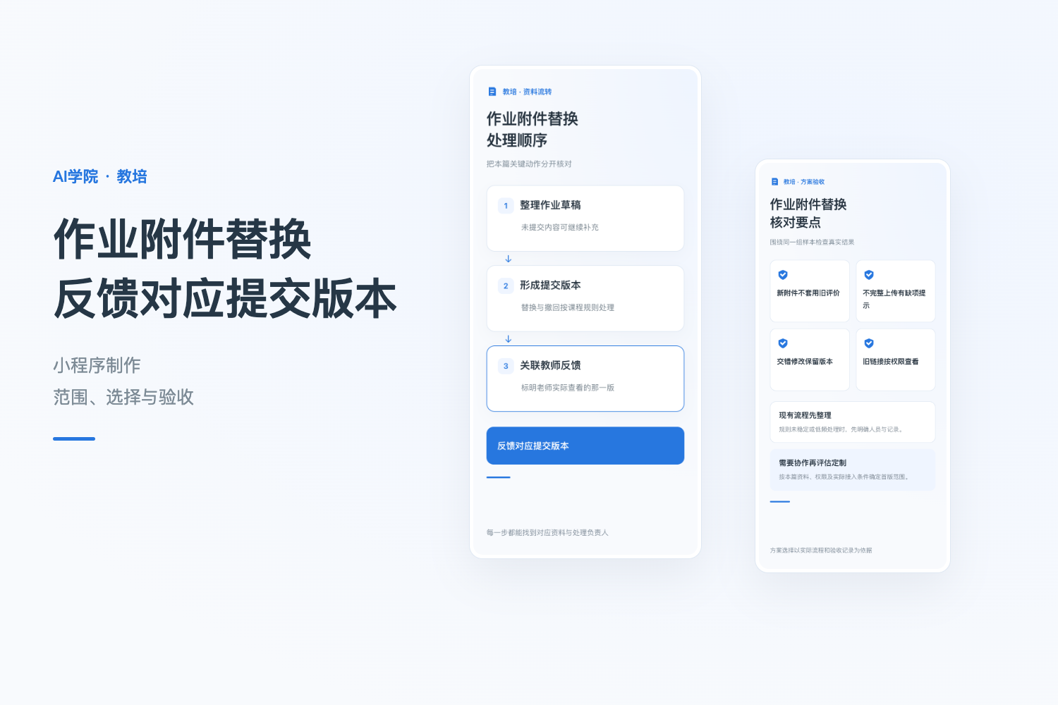 教培小程序制作：作业附件替换后，老师反馈对应哪一版 配图