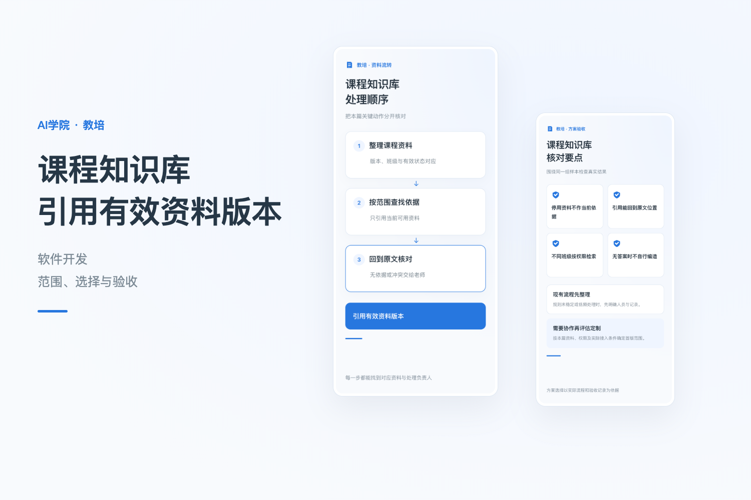 教培知识库软件开发：课程资料更新后，助手引用哪一版 配图
