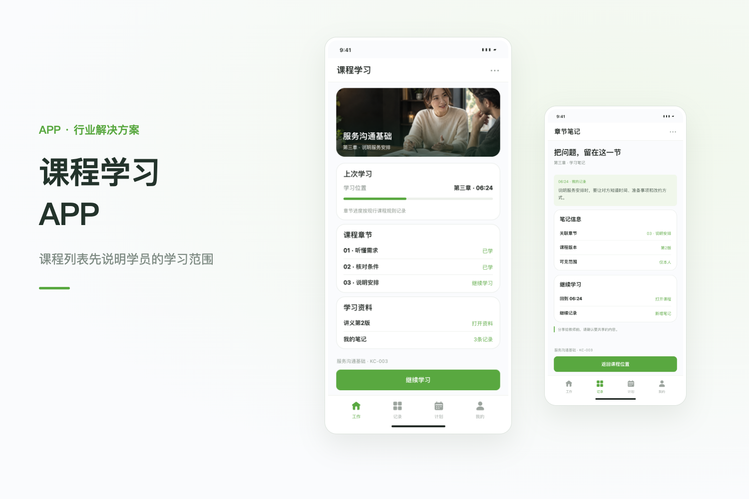 学习 APP 开发：课程、笔记与学习进度的衔接项目封面