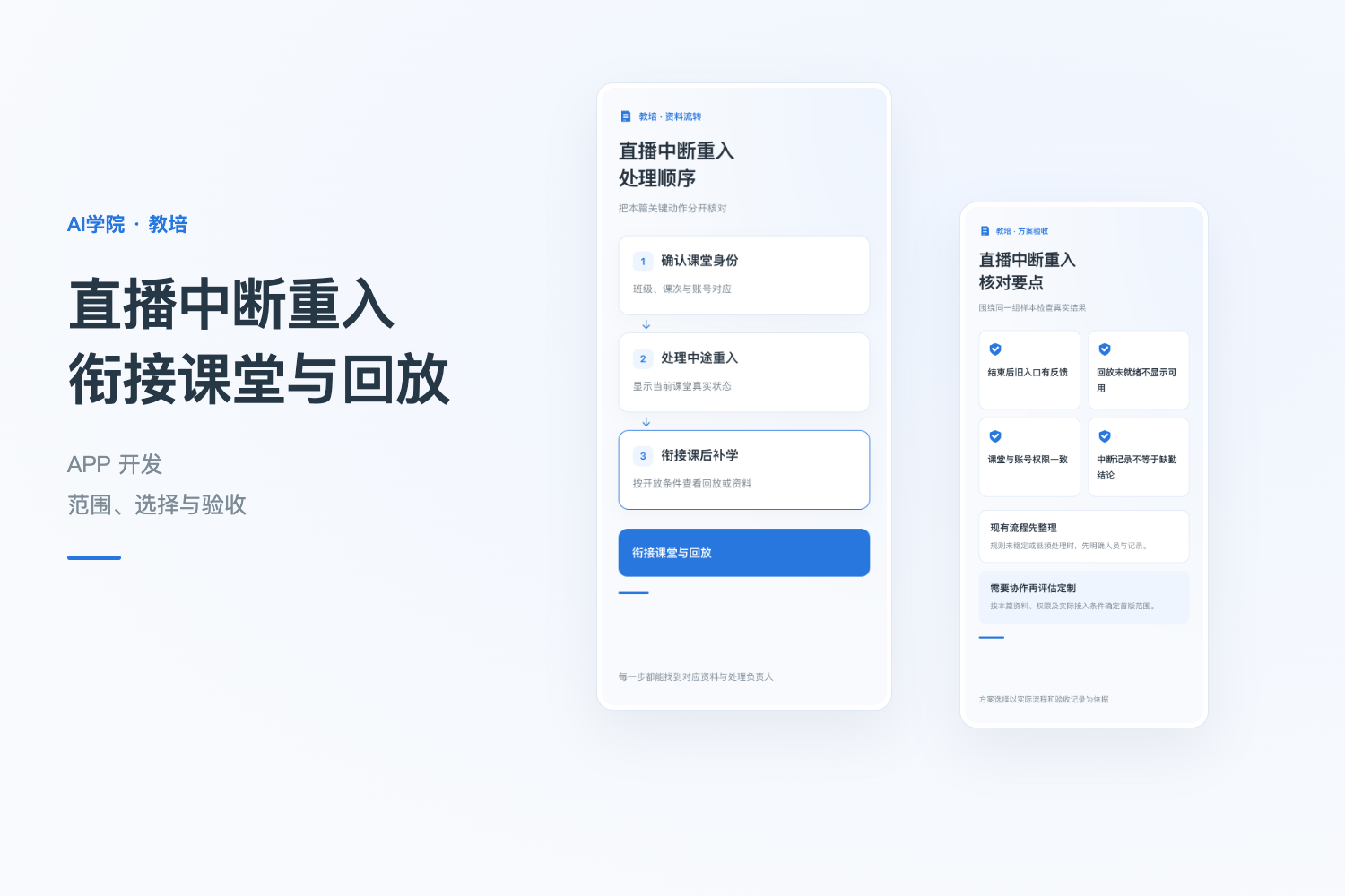 教培直播 APP 开发：断线重进后，课堂与回放怎么衔接 配图