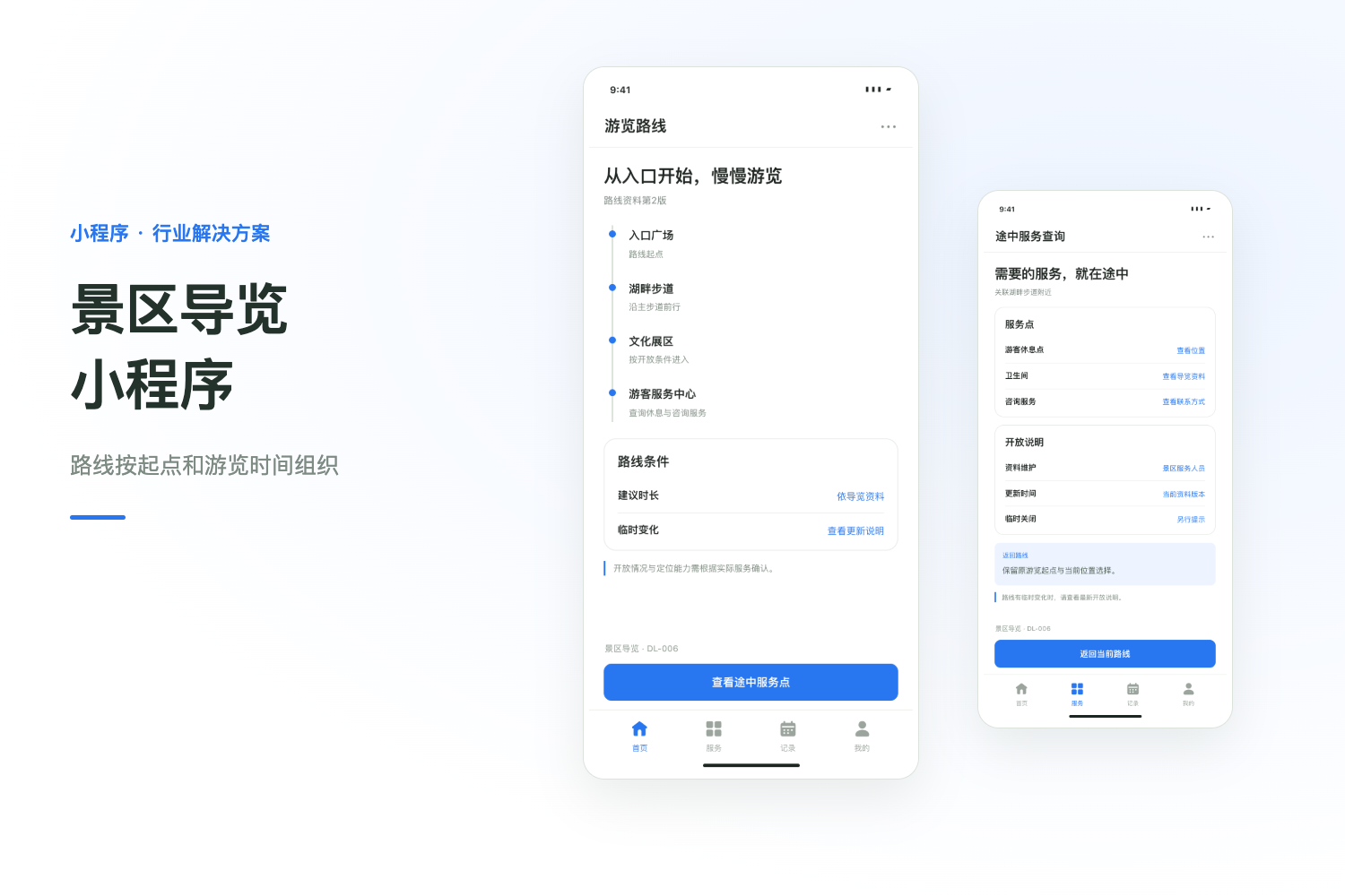 景区导览小程序开发：游览路线与服务查询项目封面
