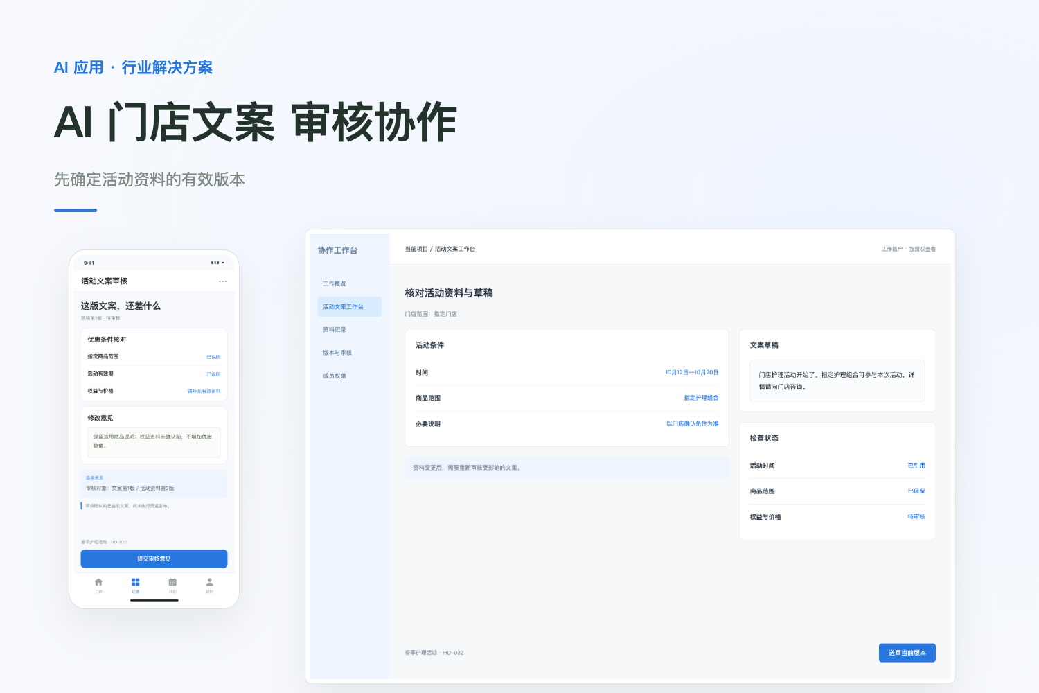门店内容运营软件开发：AI 活动文案如何审核后使用项目封面