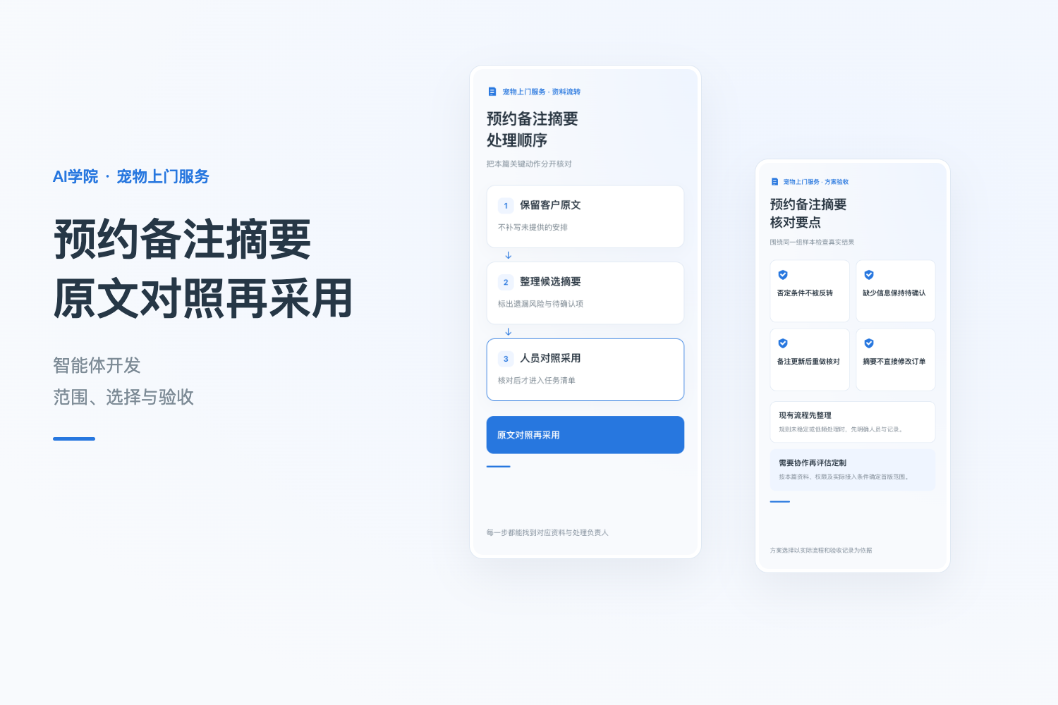 宠物预约智能体开发：客户备注摘要怎样避免漏掉关键安排 配图