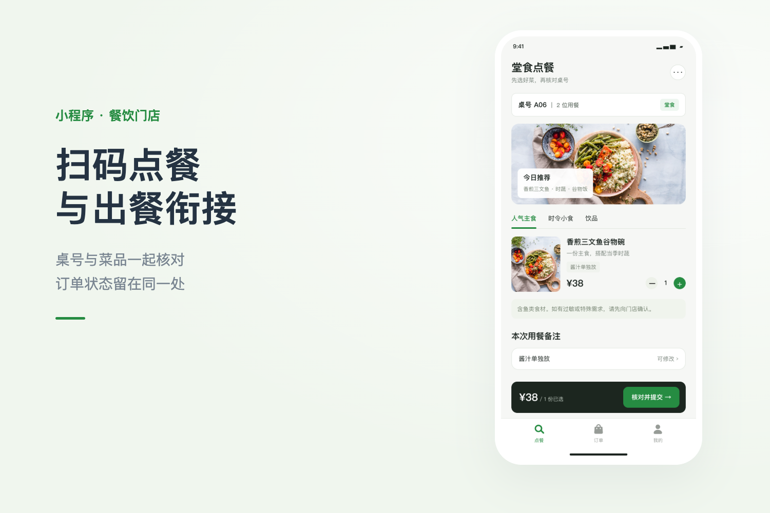 餐饮扫码点餐小程序：桌号、菜品与出餐进度怎样衔接产品设计展示