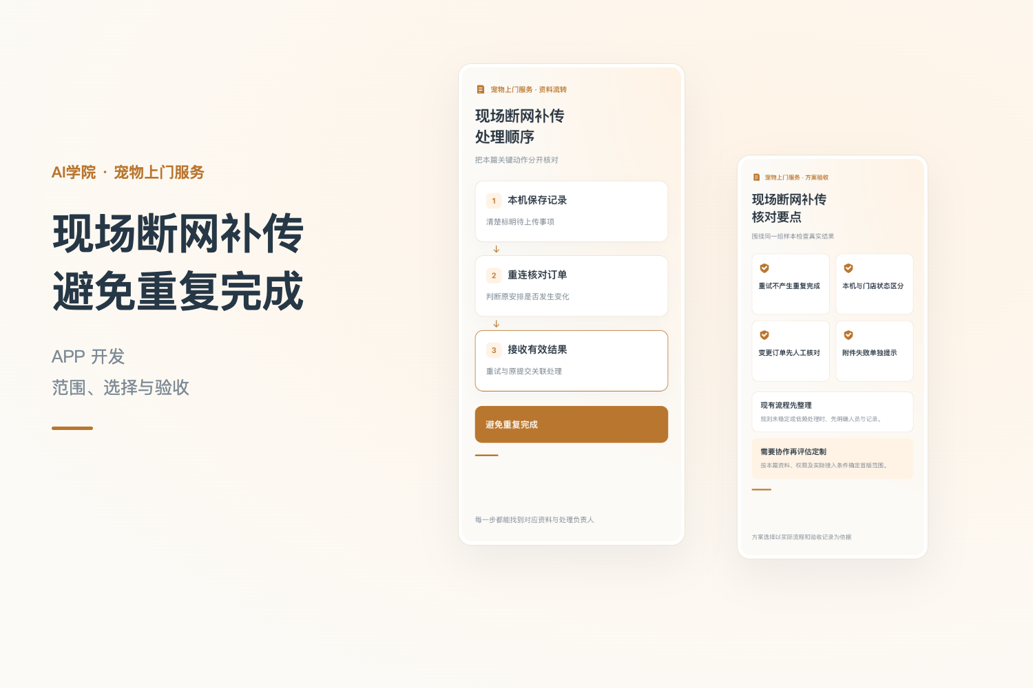 宠物服务 APP 开发：断网补传时，怎样避免重复完成订单 配图