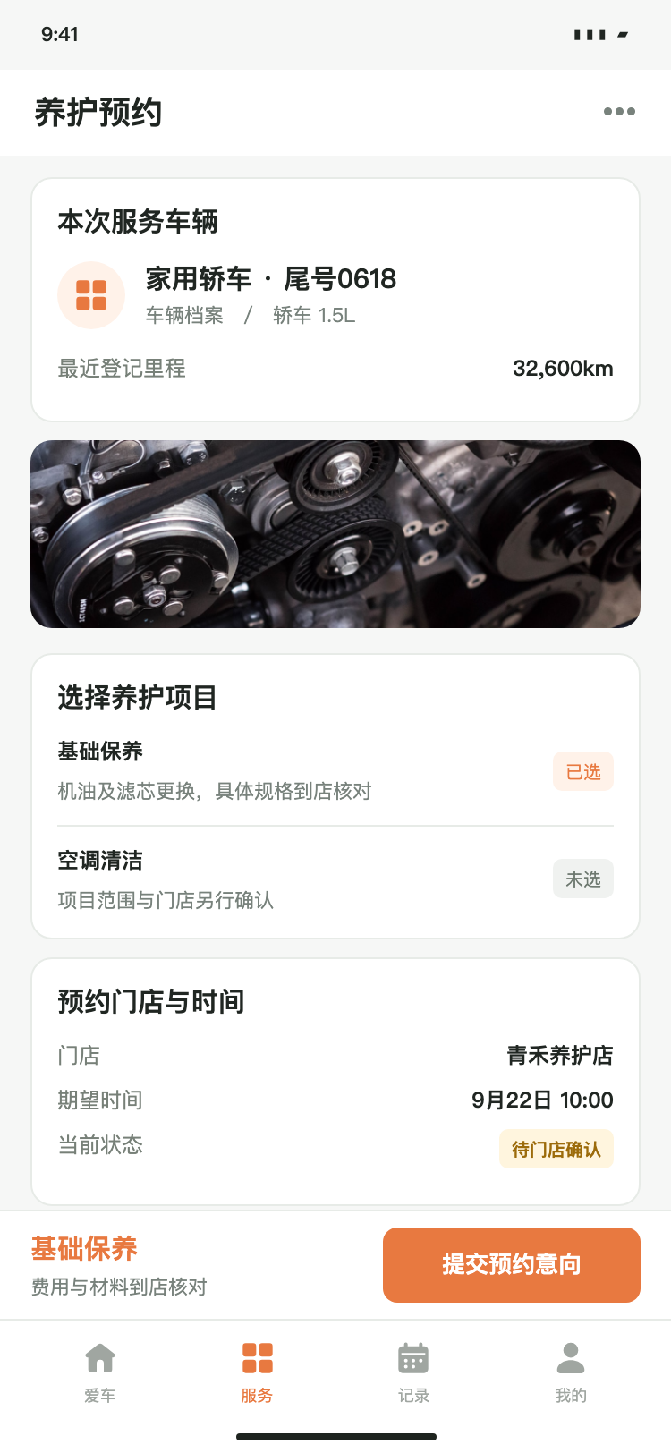 汽车养护小程序项目预约