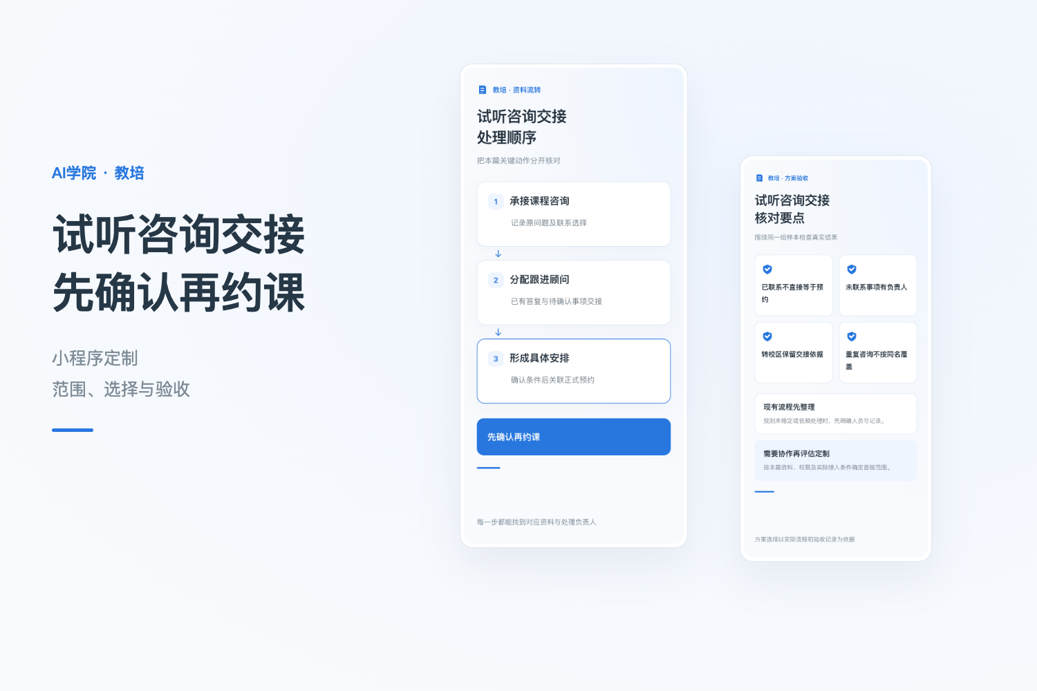 教培小程序定制：试听咨询交给顾问前，需要留下哪些信息 配图