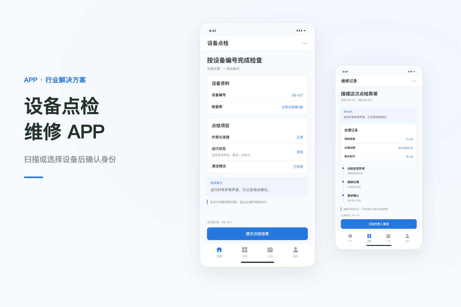 设备点检 APP 开发：维修任务与现场记录项目封面