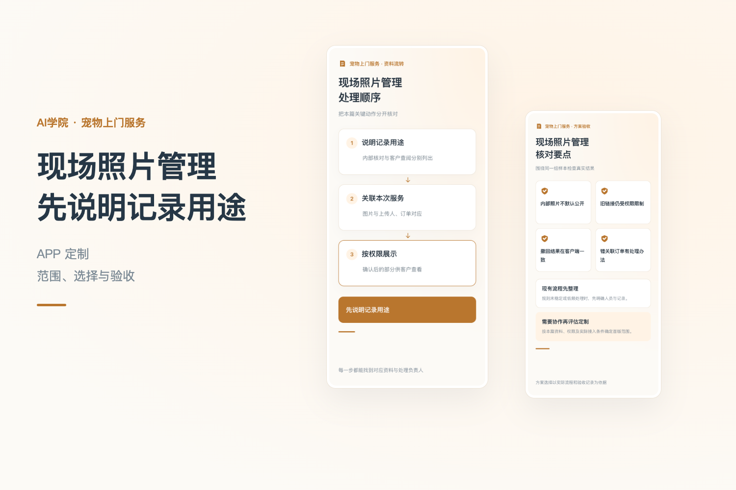 宠物服务 APP 定制：现场照片给谁看，保存哪些用途 配图