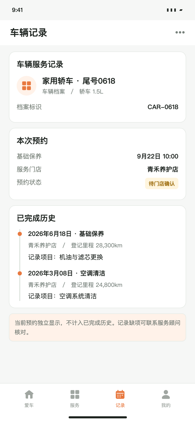 汽车养护小程序车辆记录
