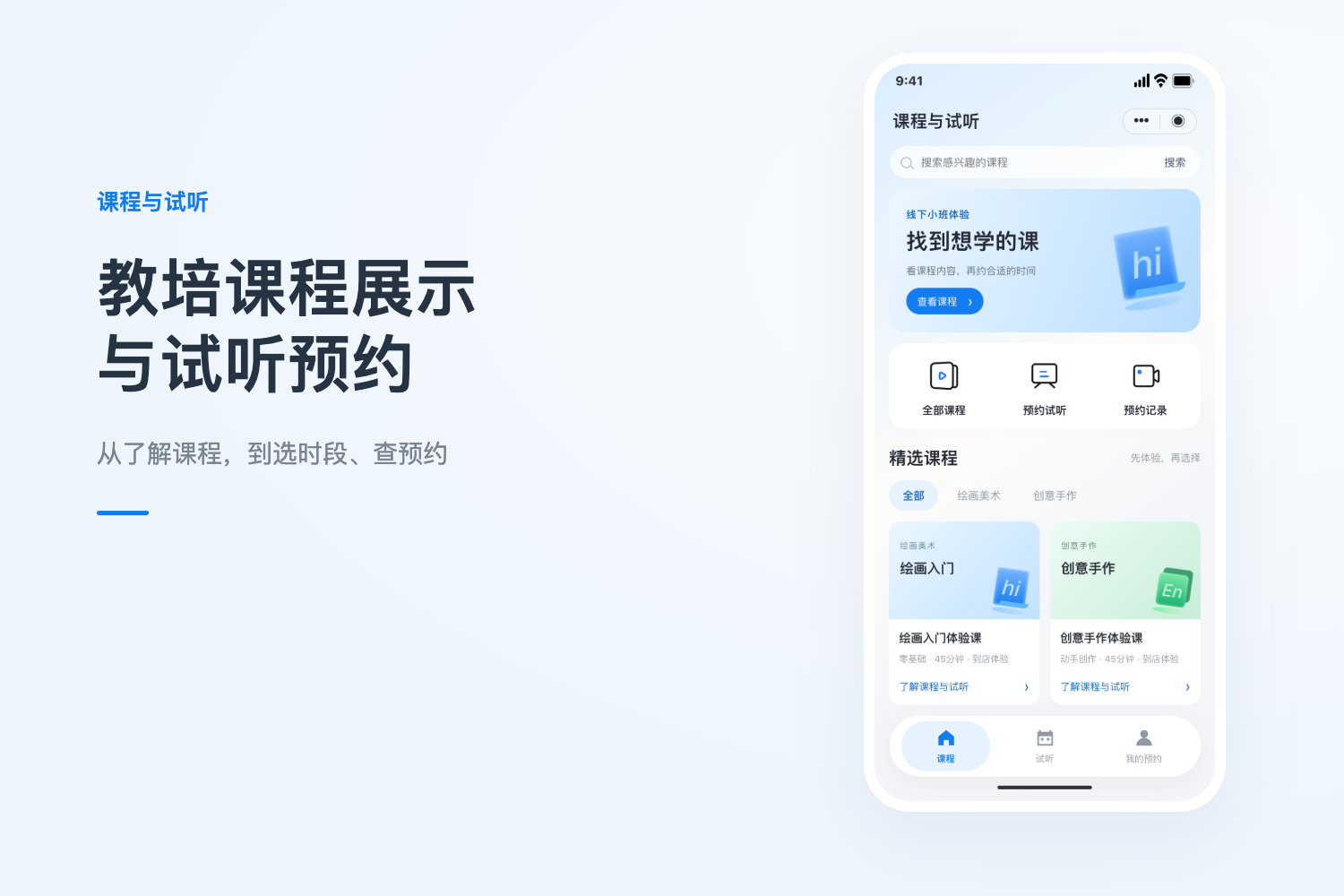 教培课程展示与试听预约小程序项目封面